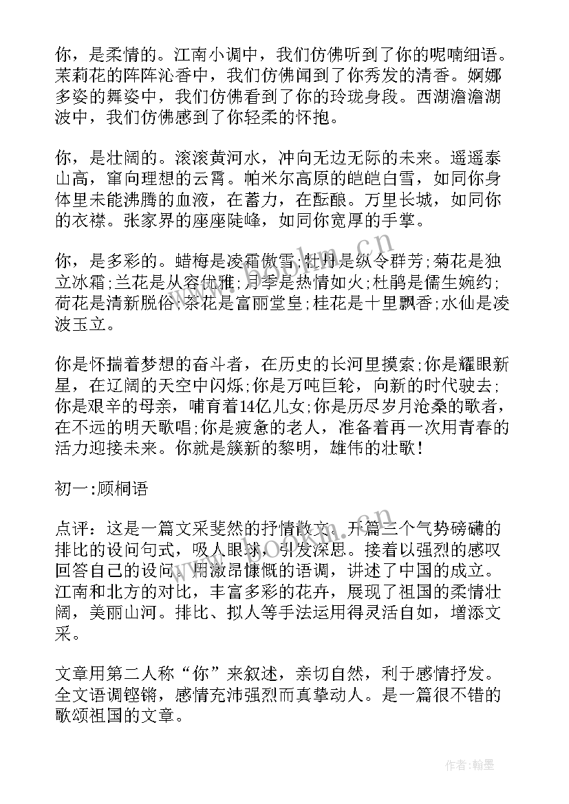 赞颂祖国的演讲稿 赞颂老师的演讲稿(优秀5篇)