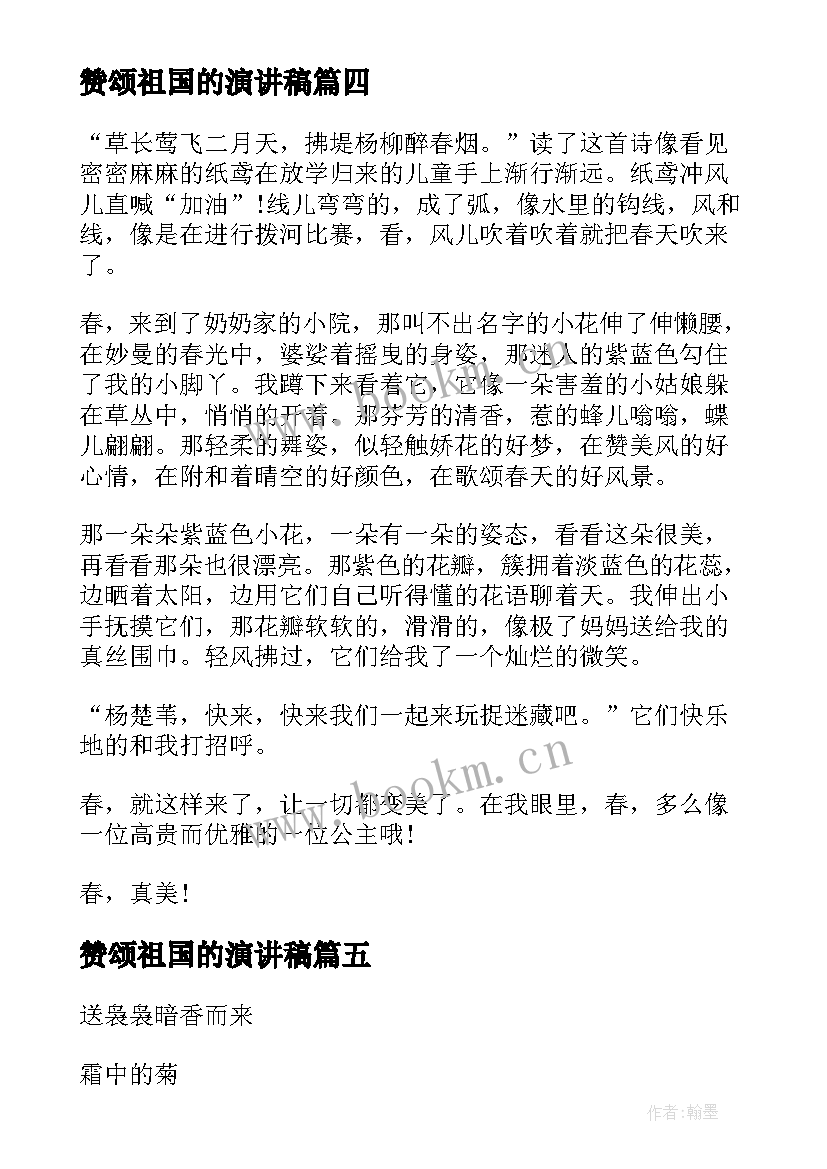 赞颂祖国的演讲稿 赞颂老师的演讲稿(优秀5篇)