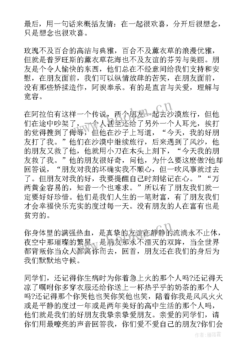 我的朋友英语演讲稿分钟(通用6篇)