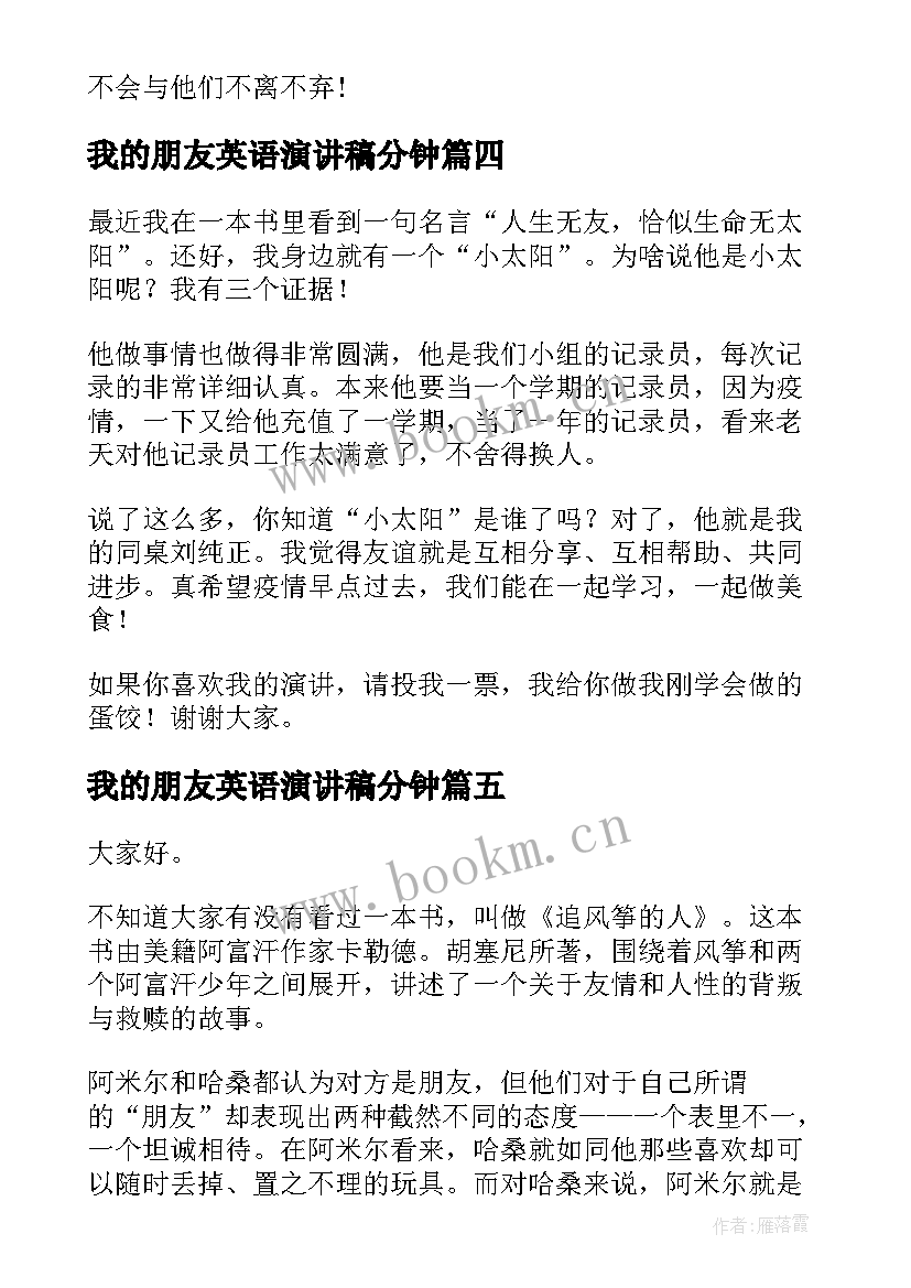 我的朋友英语演讲稿分钟(通用6篇)