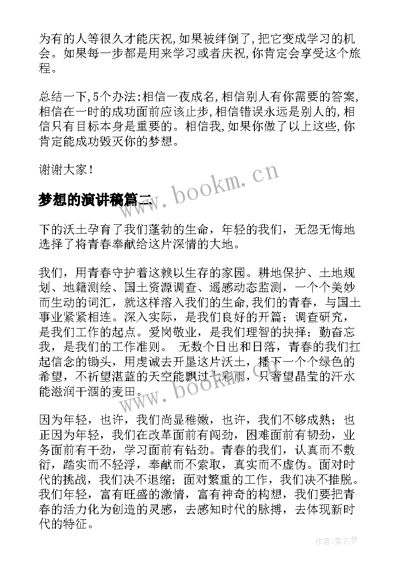 2023年梦想的演讲稿(汇总6篇)