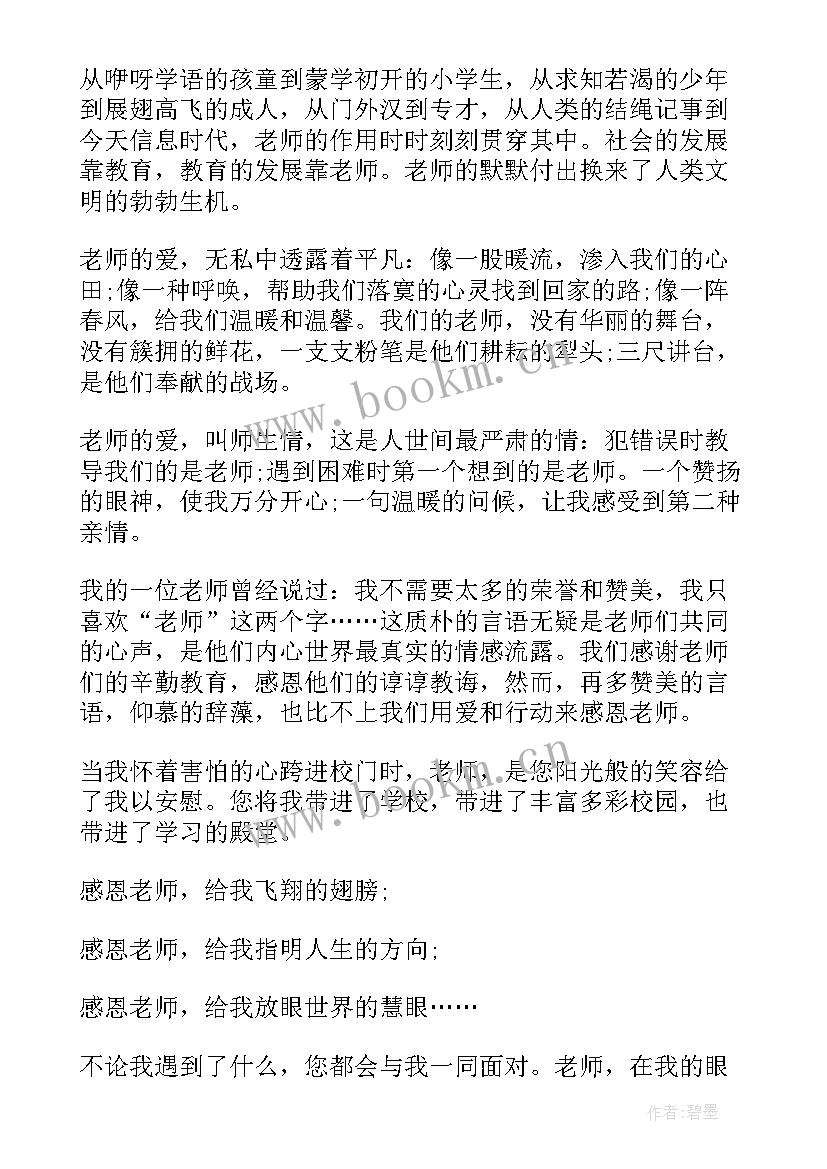 我心目中的老师 我心目中的好老师演讲稿(汇总10篇)