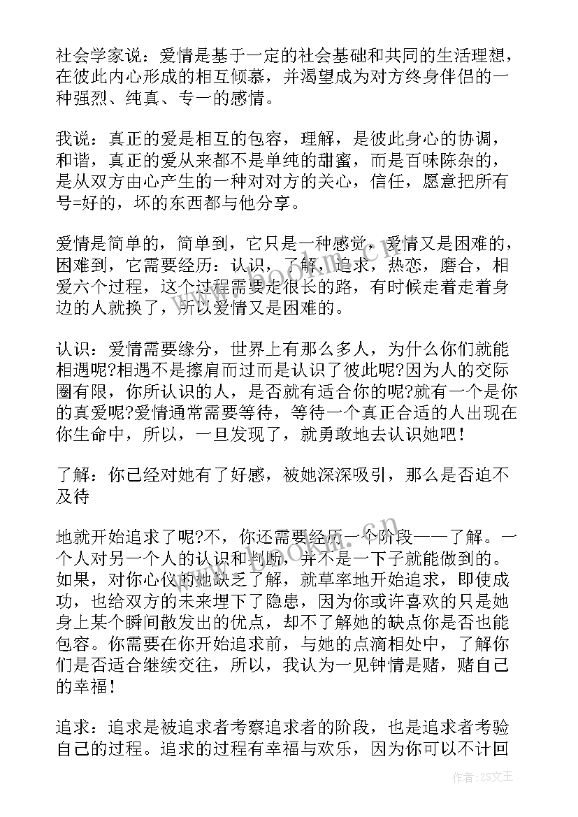 2023年爱情演讲稿题目(优质9篇)