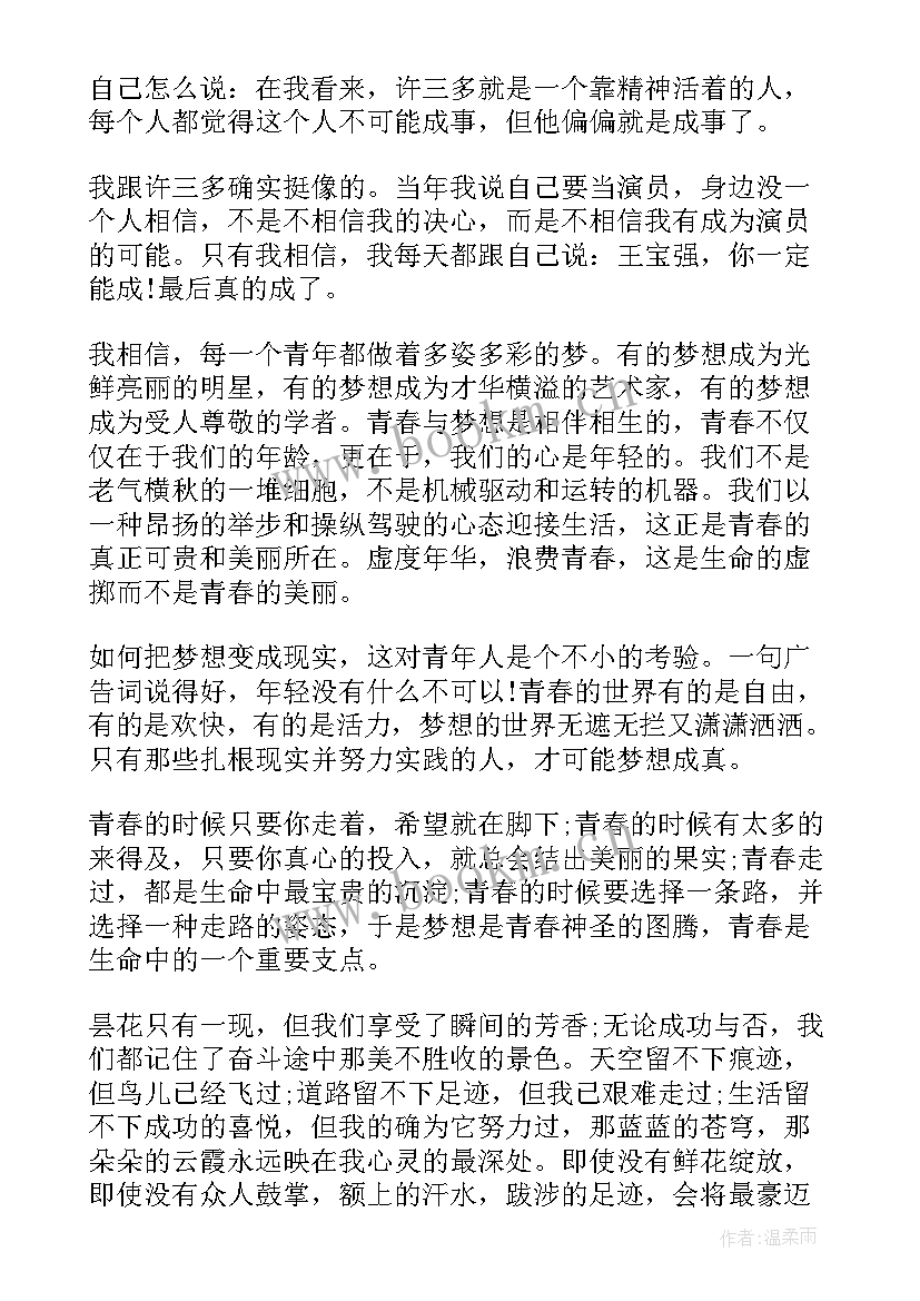 最新我的一天英语演讲稿简单 我的梦想演讲稿英语(优质5篇)