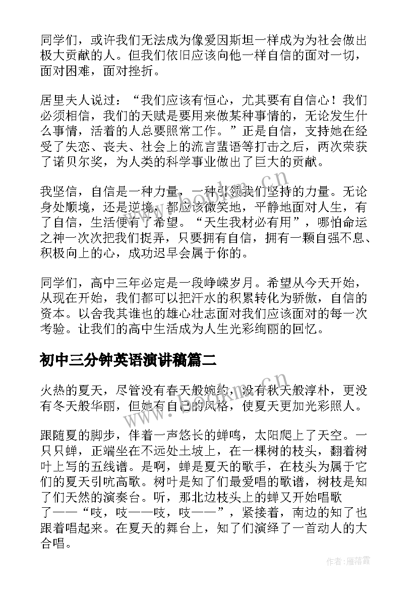 最新初中三分钟英语演讲稿 初中语文课前三分钟演讲稿(精选5篇)