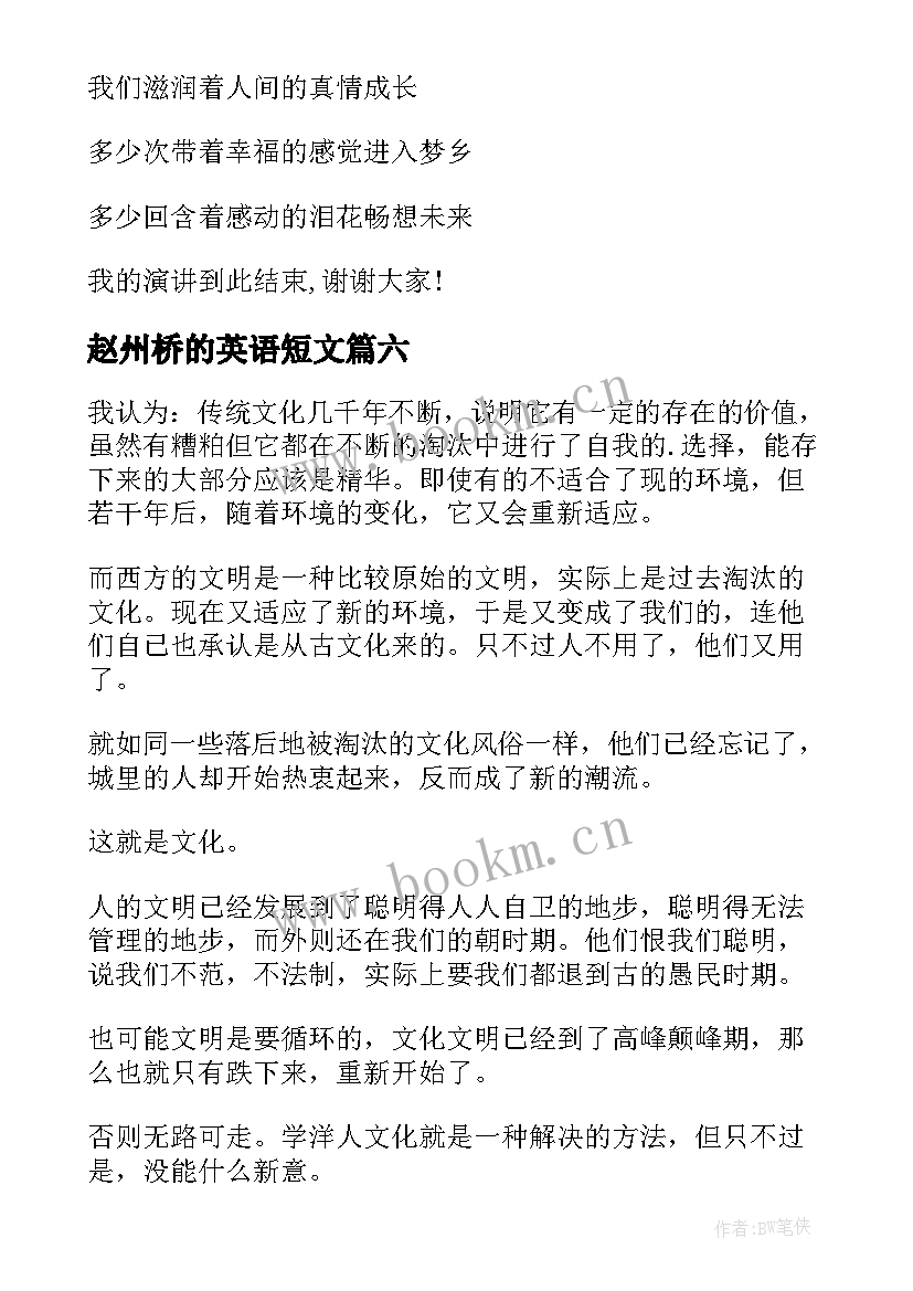 赵州桥的英语短文 感恩英文演讲稿(汇总6篇)