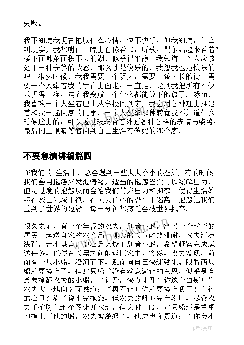 2023年不要急演讲稿(精选5篇)