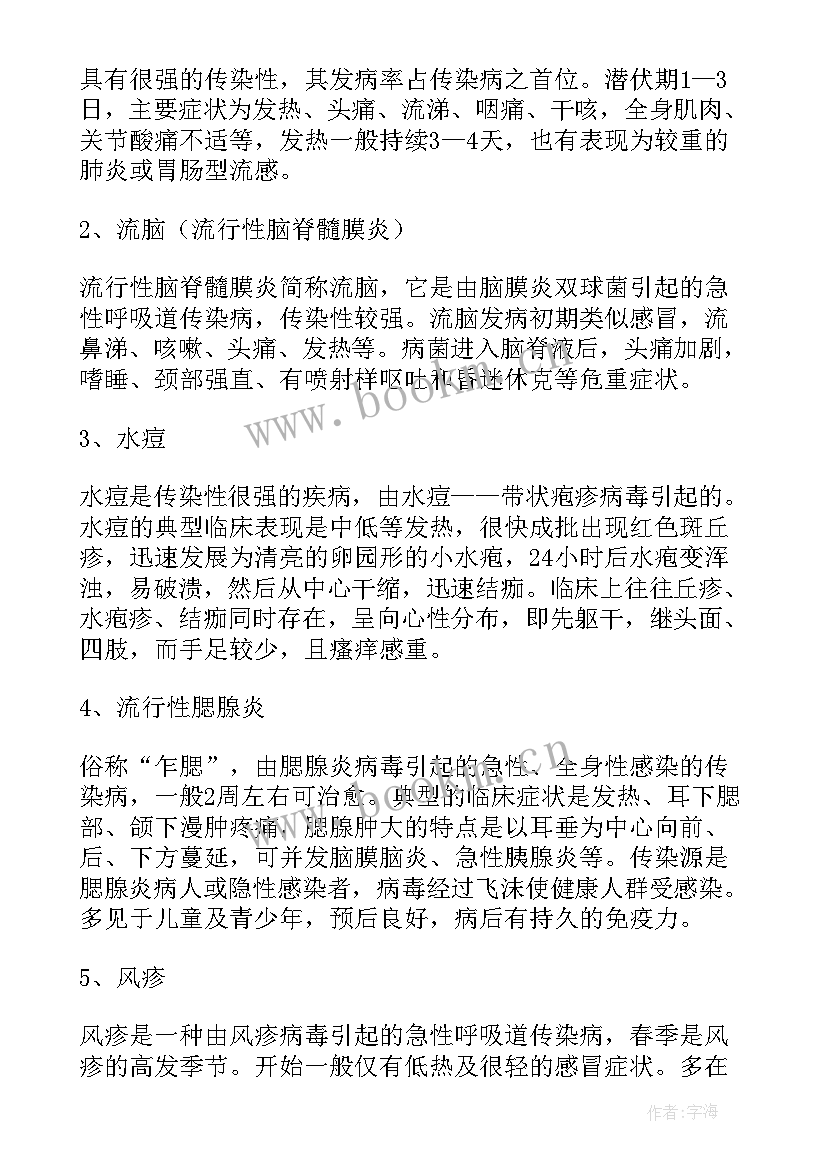 预防疾病健康成长演讲稿(优秀7篇)