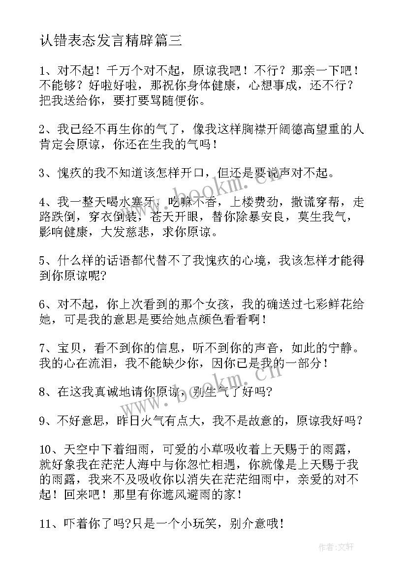 最新认错表态发言精辟(通用9篇)