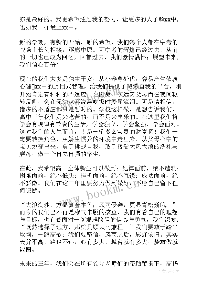 2023年高校新生开学典礼发言稿(模板6篇)