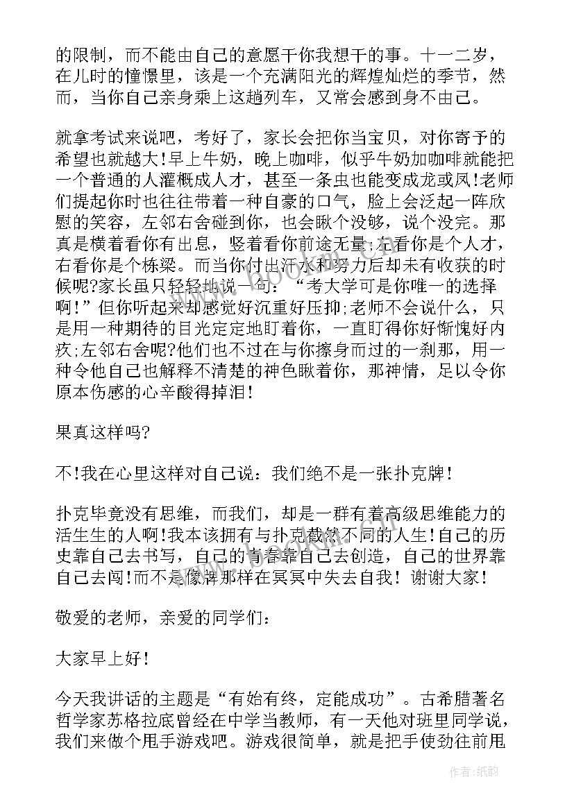 2023年中文励志演讲视频 励志演讲稿三分钟(汇总7篇)