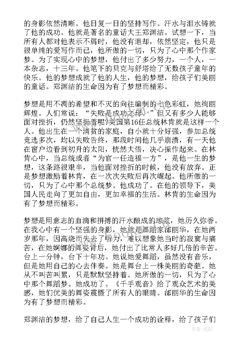 2023年中文励志演讲视频 励志演讲稿三分钟(汇总7篇)