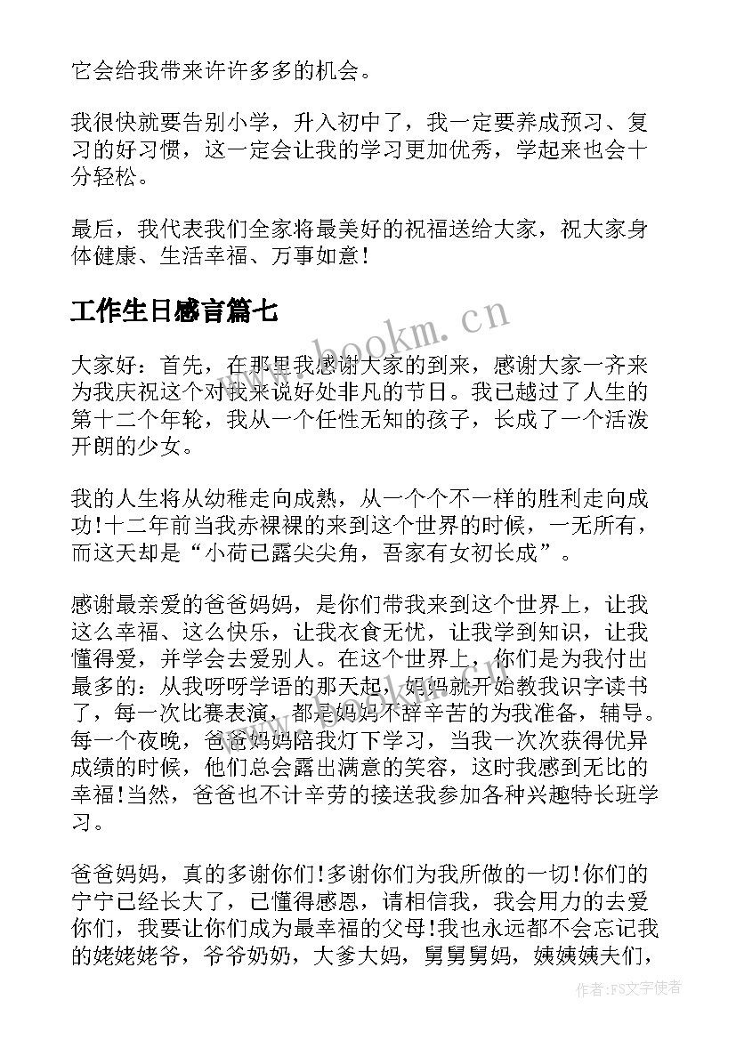 2023年工作生日感言(汇总8篇)