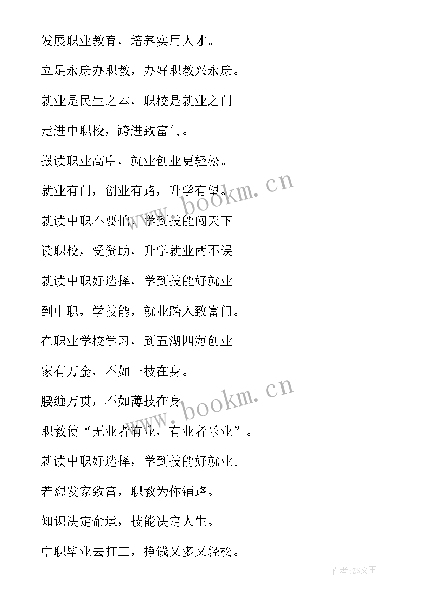 琴行招生海报 职业学校招生演讲稿(模板5篇)