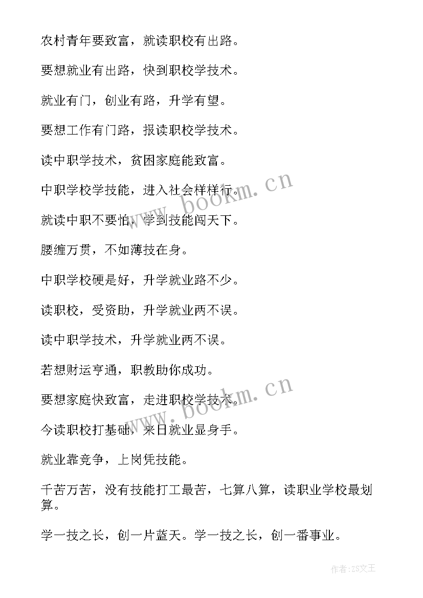 琴行招生海报 职业学校招生演讲稿(模板5篇)