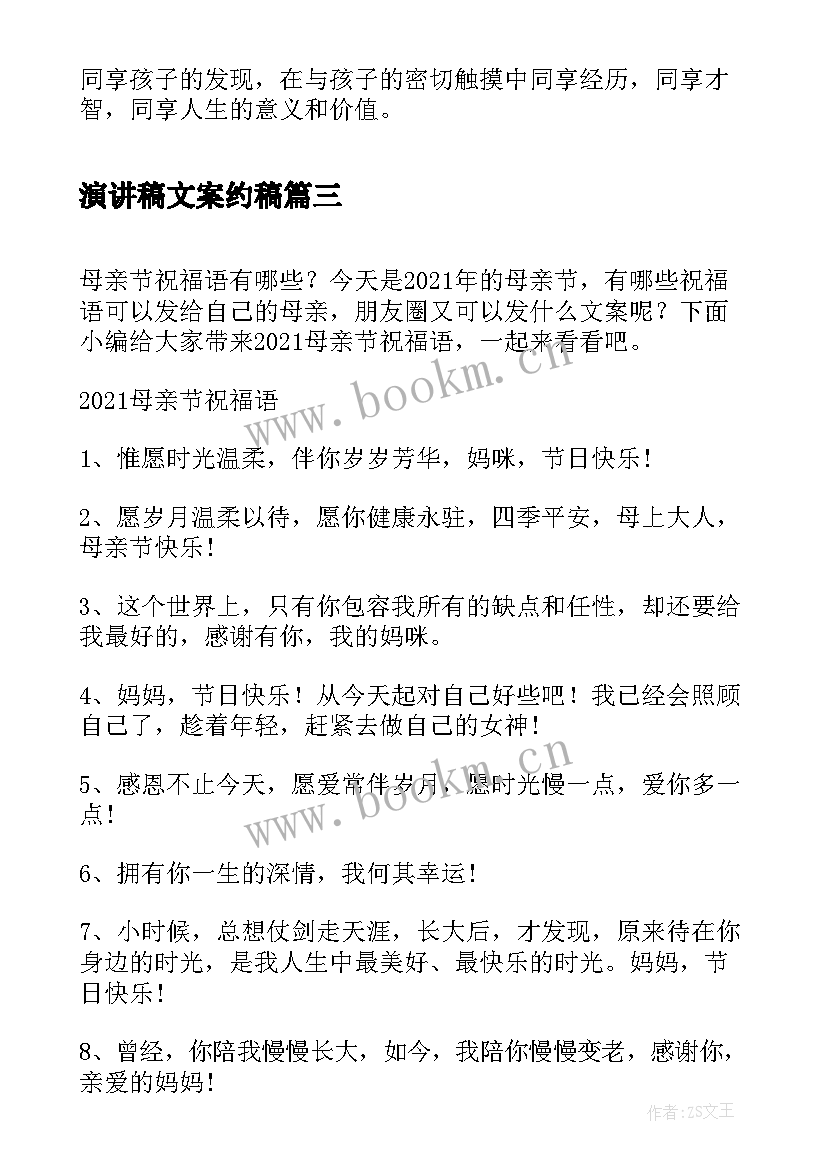 最新演讲稿文案约稿(模板5篇)