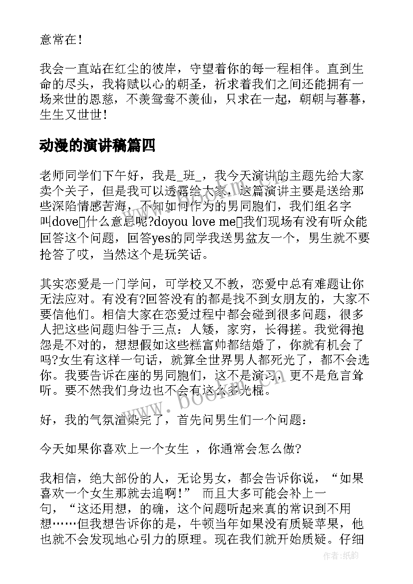 最新动漫的演讲稿(优质5篇)