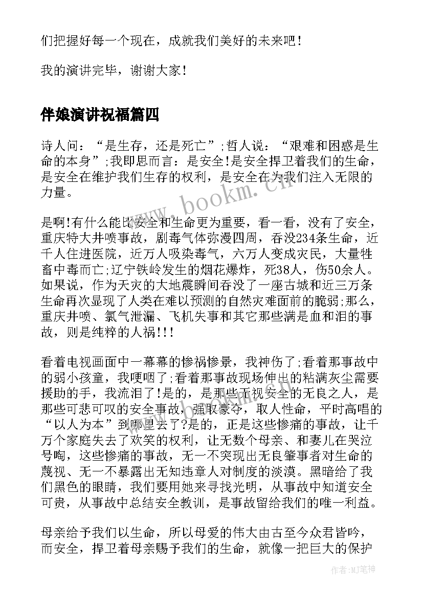 最新伴娘演讲祝福 简单的演讲稿(优质7篇)