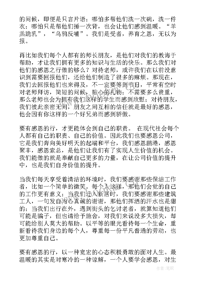 2023年感党恩跟党走的演讲稿(通用8篇)