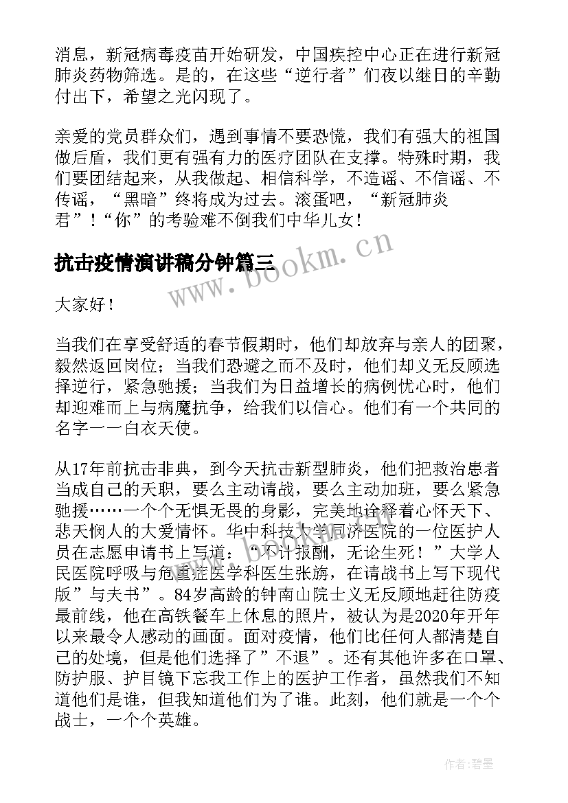 抗击疫情演讲稿分钟 疫情国旗下演讲稿抗击疫情演讲稿(通用10篇)