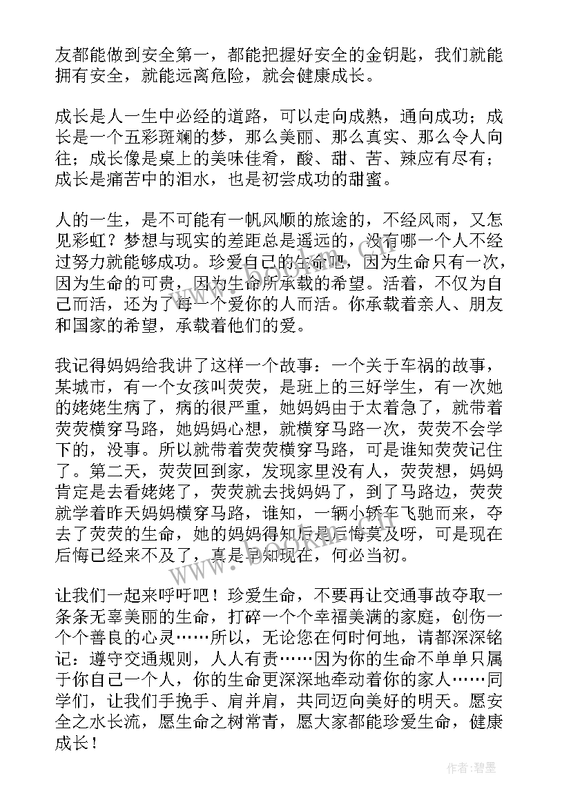 生命的成长演讲稿 珍爱生命健康成长演讲稿(汇总10篇)