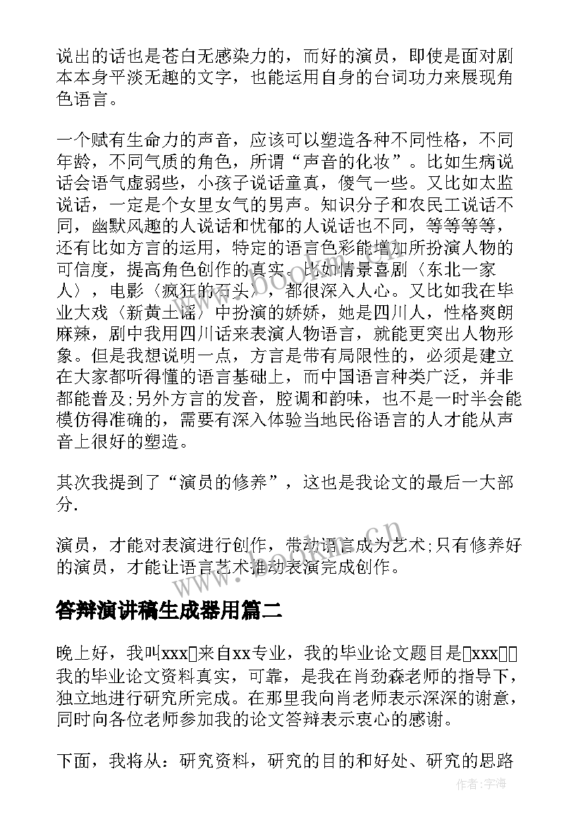 2023年答辩演讲稿生成器用 毕业答辩演讲稿(通用5篇)