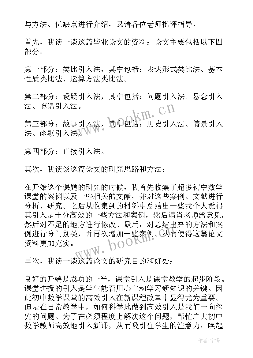 2023年答辩演讲稿生成器用 毕业答辩演讲稿(通用5篇)