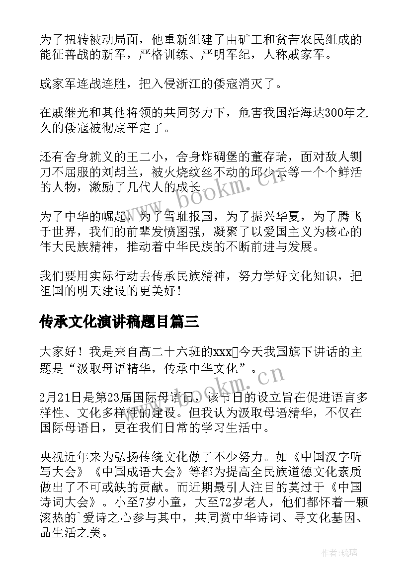 2023年传承文化演讲稿题目 传承中华文化的演讲稿(汇总6篇)