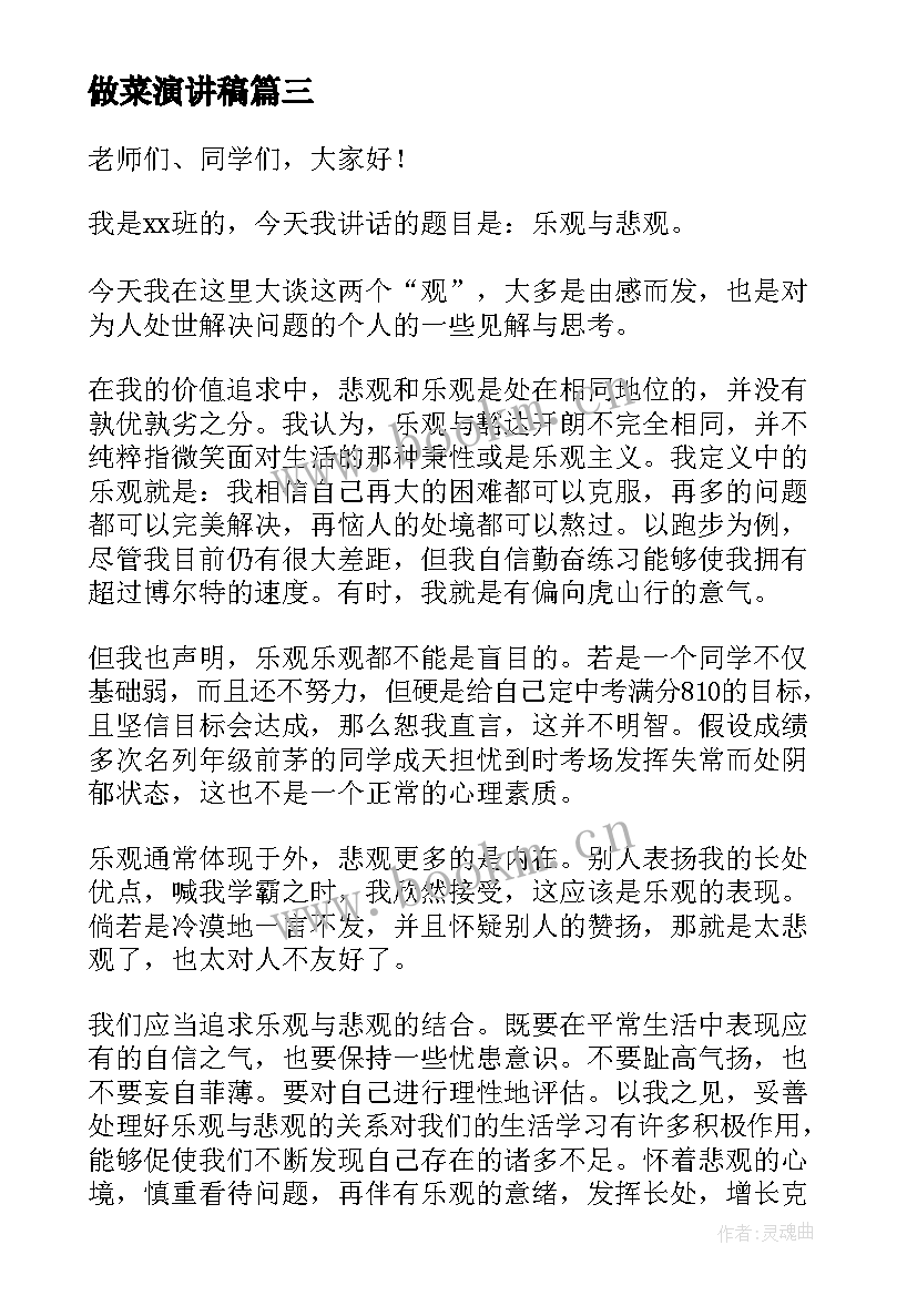 2023年做菜演讲稿(通用6篇)