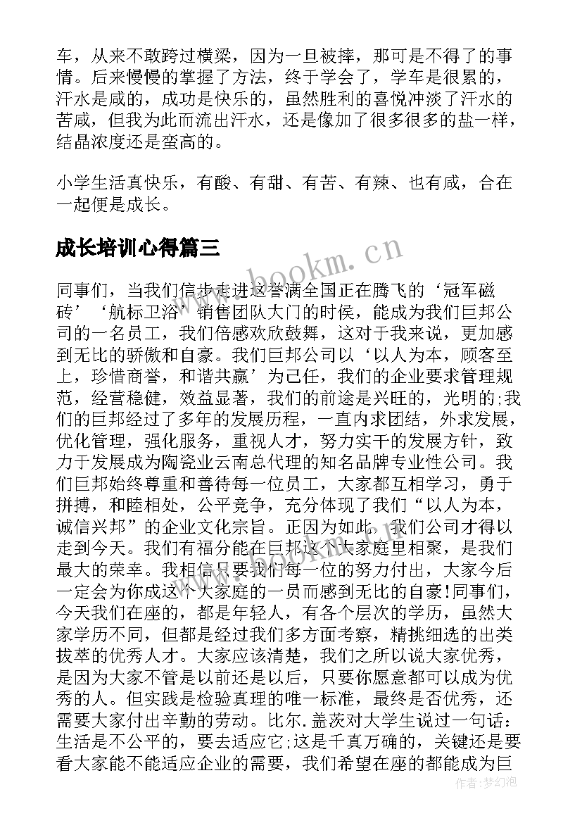 成长培训心得(大全10篇)