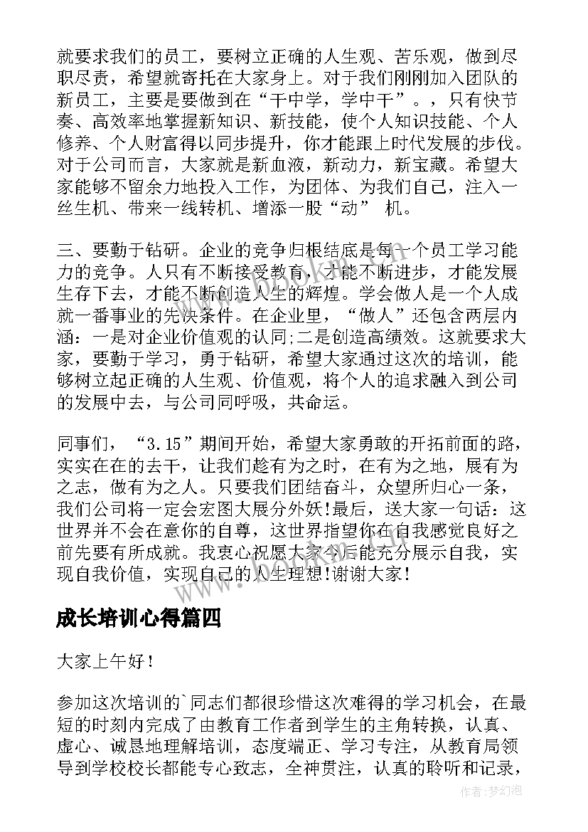 成长培训心得(大全10篇)