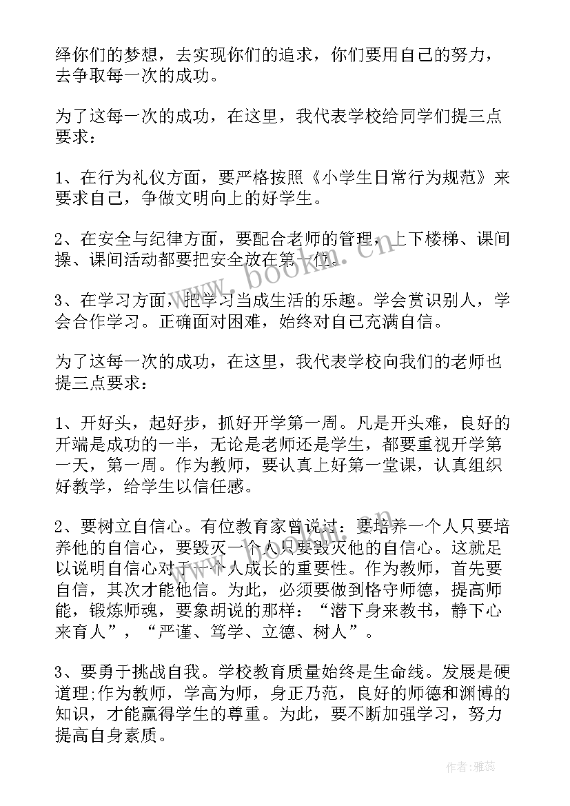 复学国旗下讲话(优秀9篇)