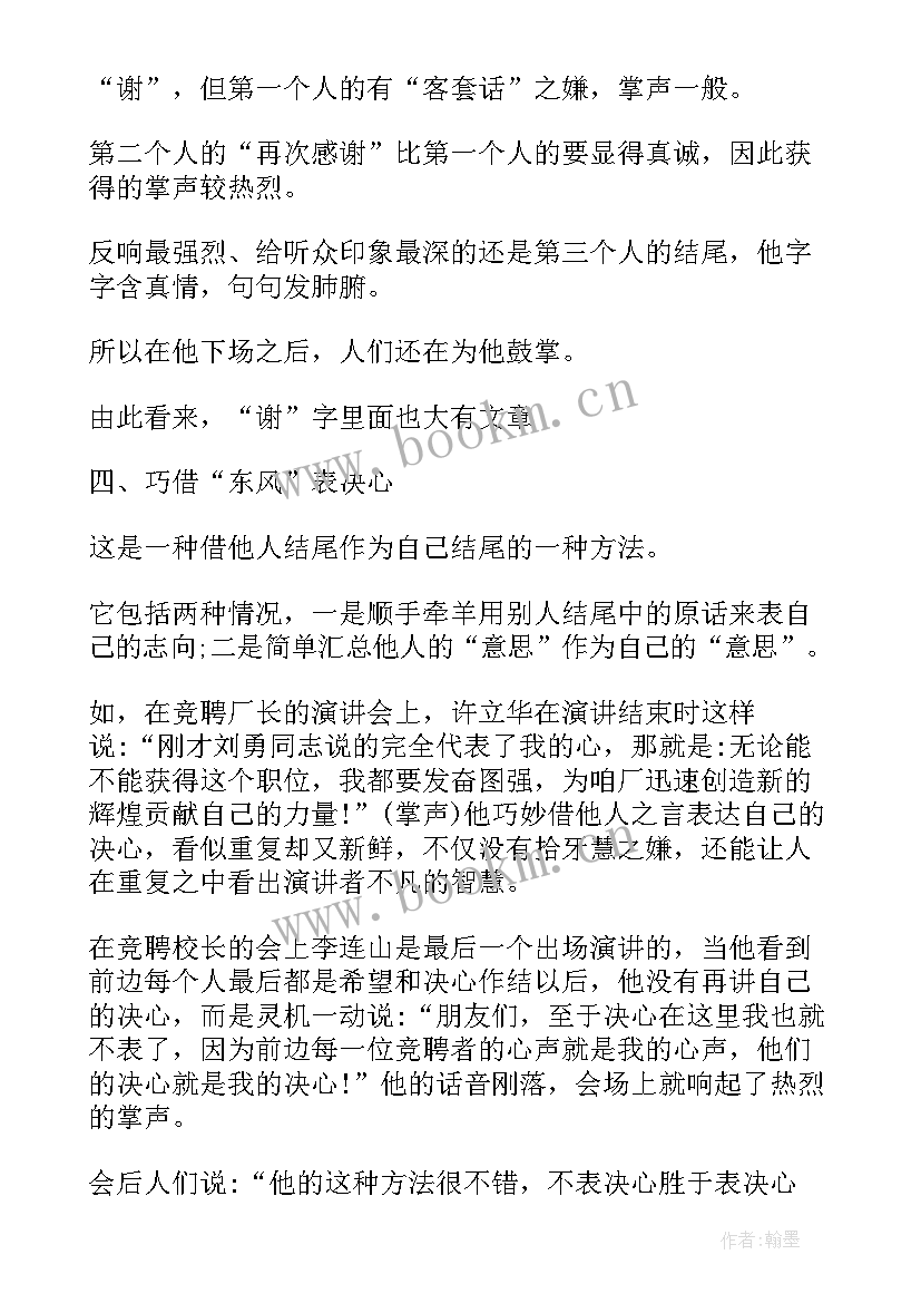 名言演讲稿分钟幽默风趣(优质6篇)