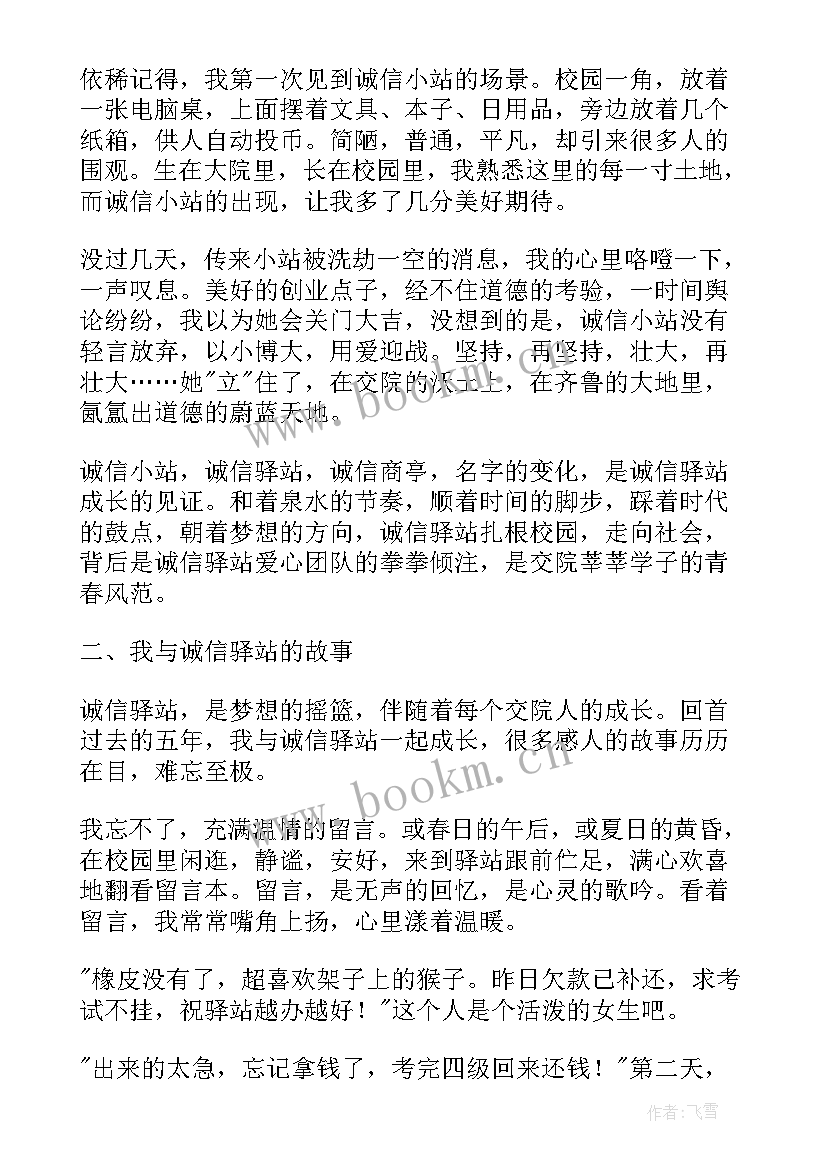 2023年诚信演讲稿格式(模板10篇)