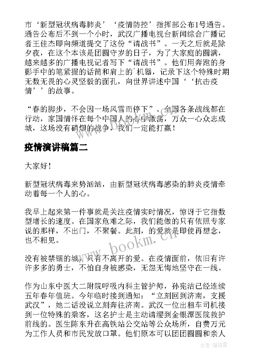 疫情演讲稿(实用5篇)