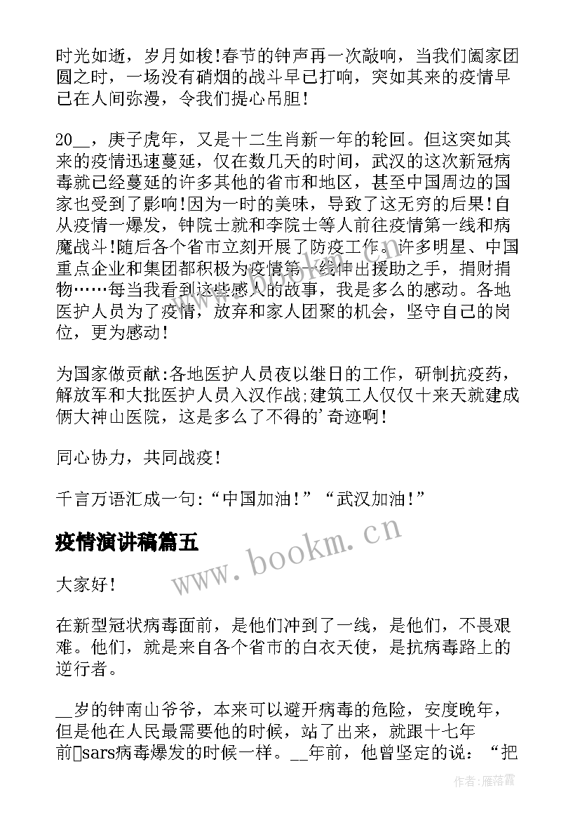 疫情演讲稿(实用5篇)