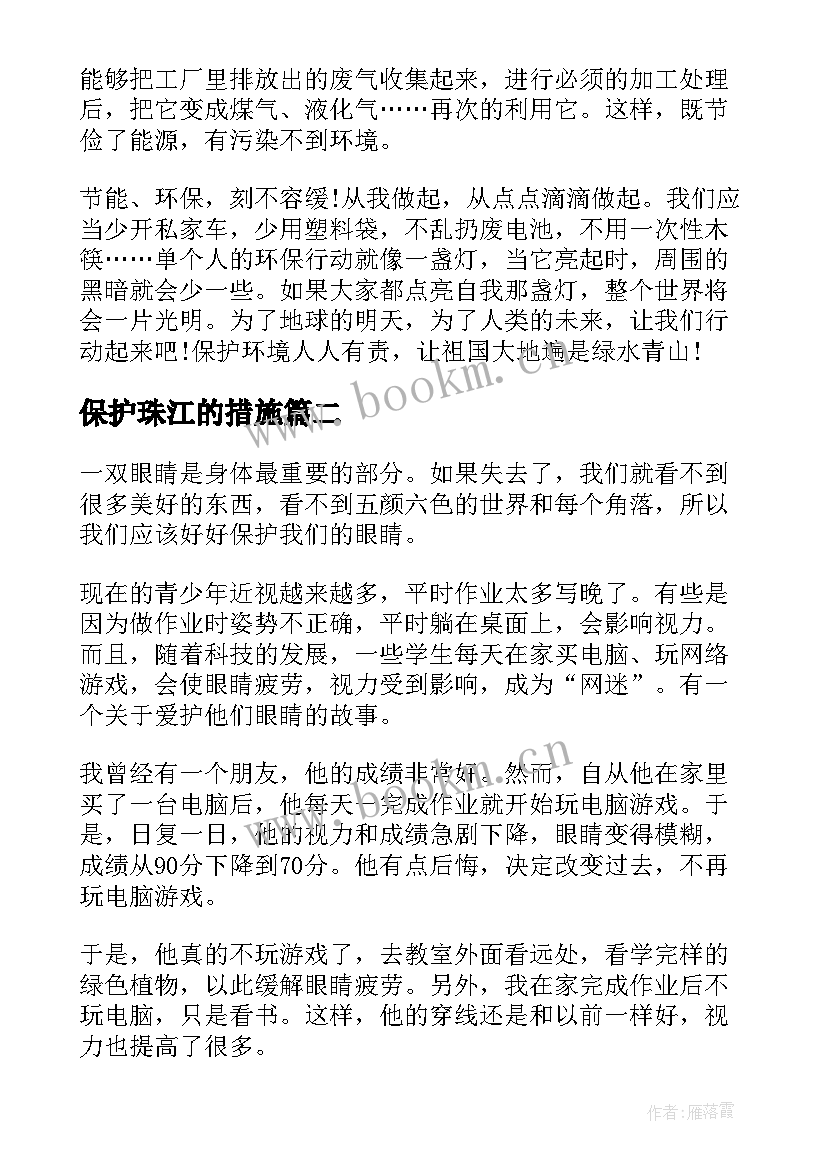 保护珠江的措施 保护环境演讲稿(实用6篇)