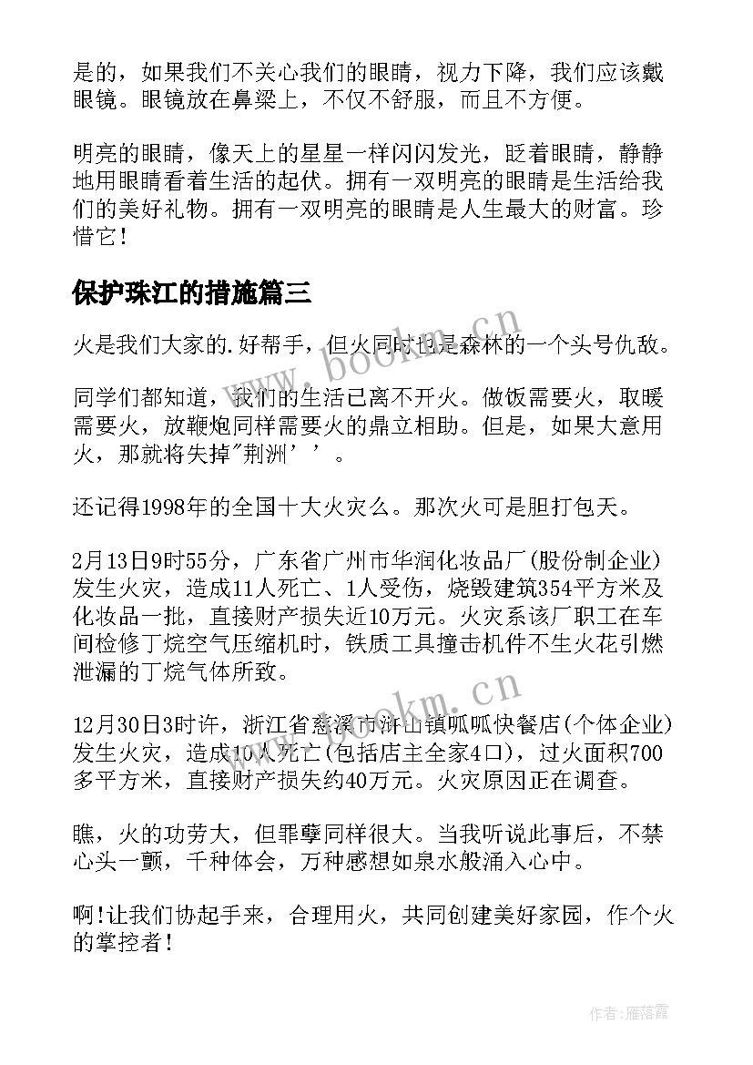 保护珠江的措施 保护环境演讲稿(实用6篇)