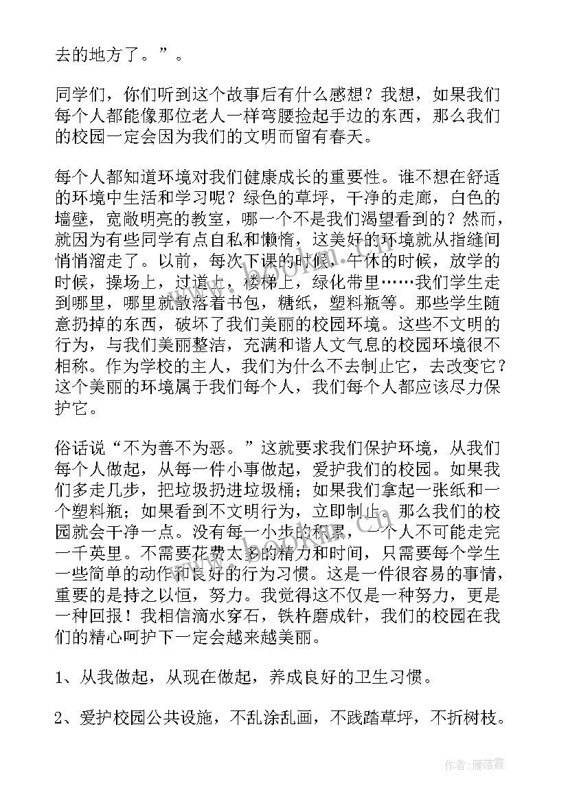 保护珠江的措施 保护环境演讲稿(实用6篇)