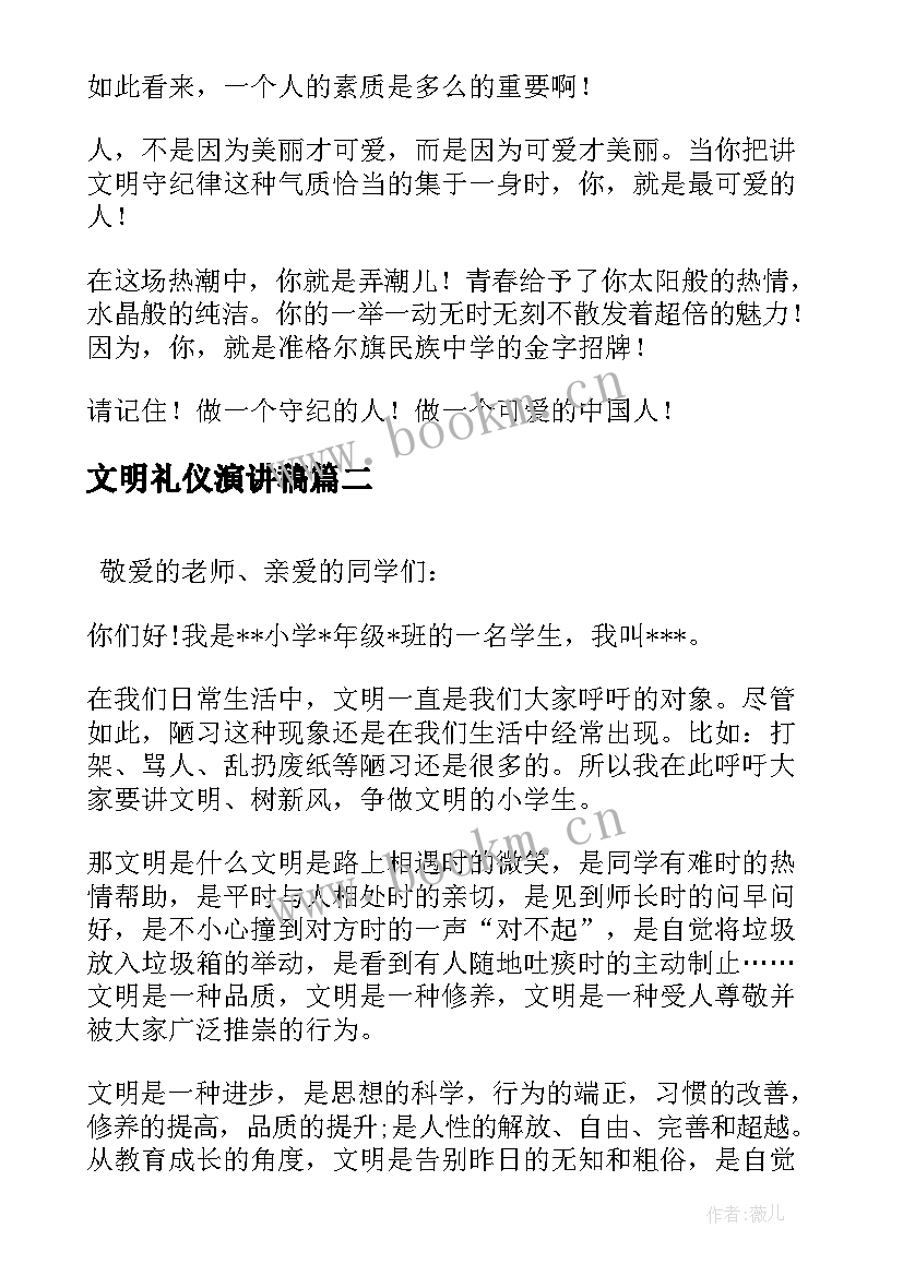 文明礼仪演讲稿(实用7篇)