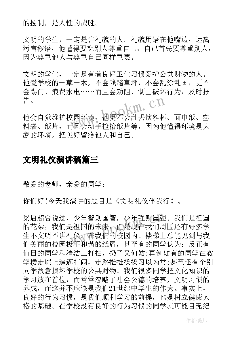 文明礼仪演讲稿(实用7篇)