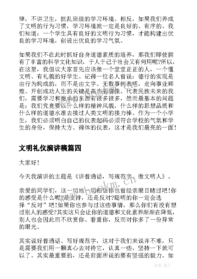 文明礼仪演讲稿(实用7篇)