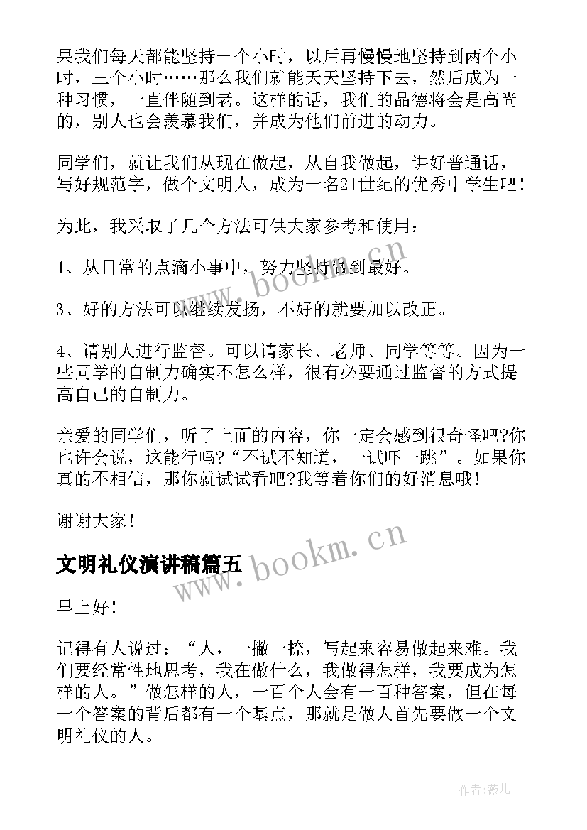 文明礼仪演讲稿(实用7篇)