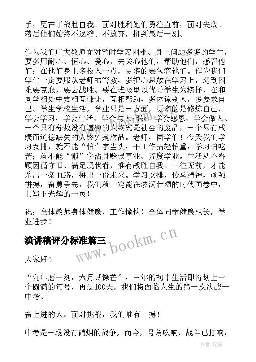 演讲稿评分标准(优秀7篇)