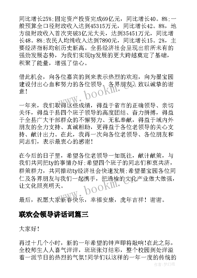 2023年联欢会领导讲话词(实用5篇)