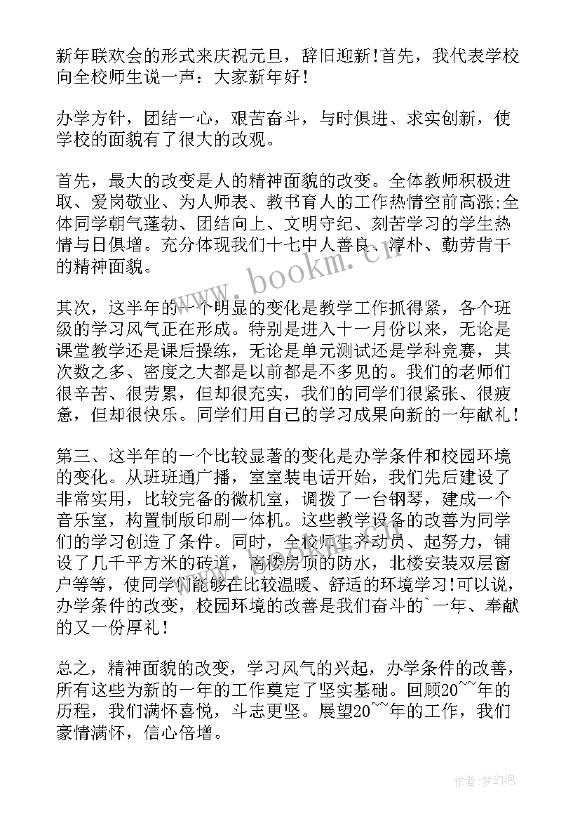 2023年联欢会领导讲话词(实用5篇)