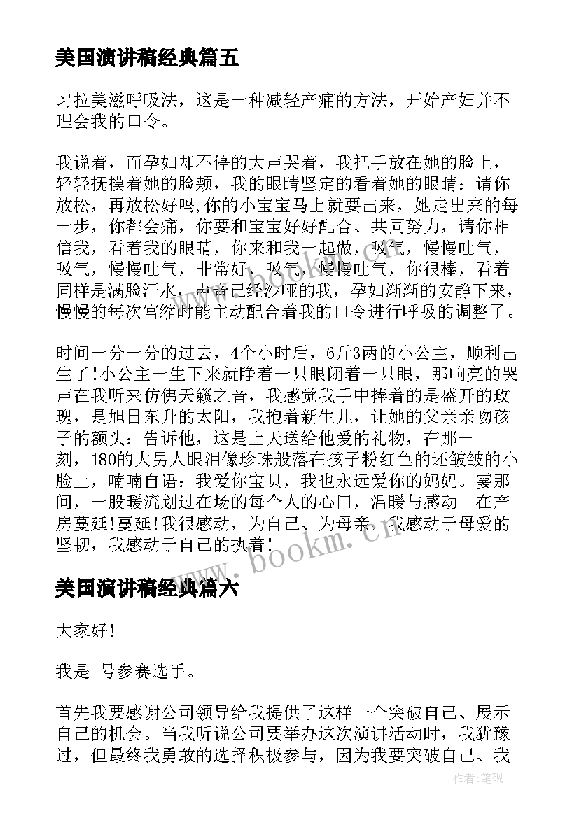 2023年美国演讲稿经典 自我介绍演讲稿(通用6篇)