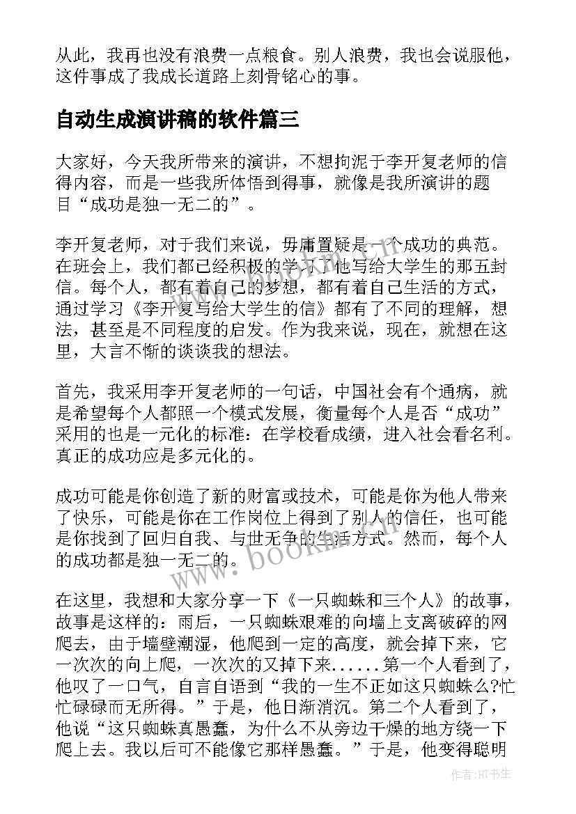 2023年自动生成演讲稿的软件 青春在线演讲稿(优质5篇)