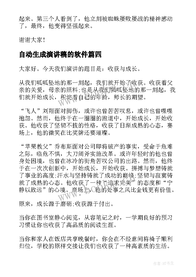 2023年自动生成演讲稿的软件 青春在线演讲稿(优质5篇)