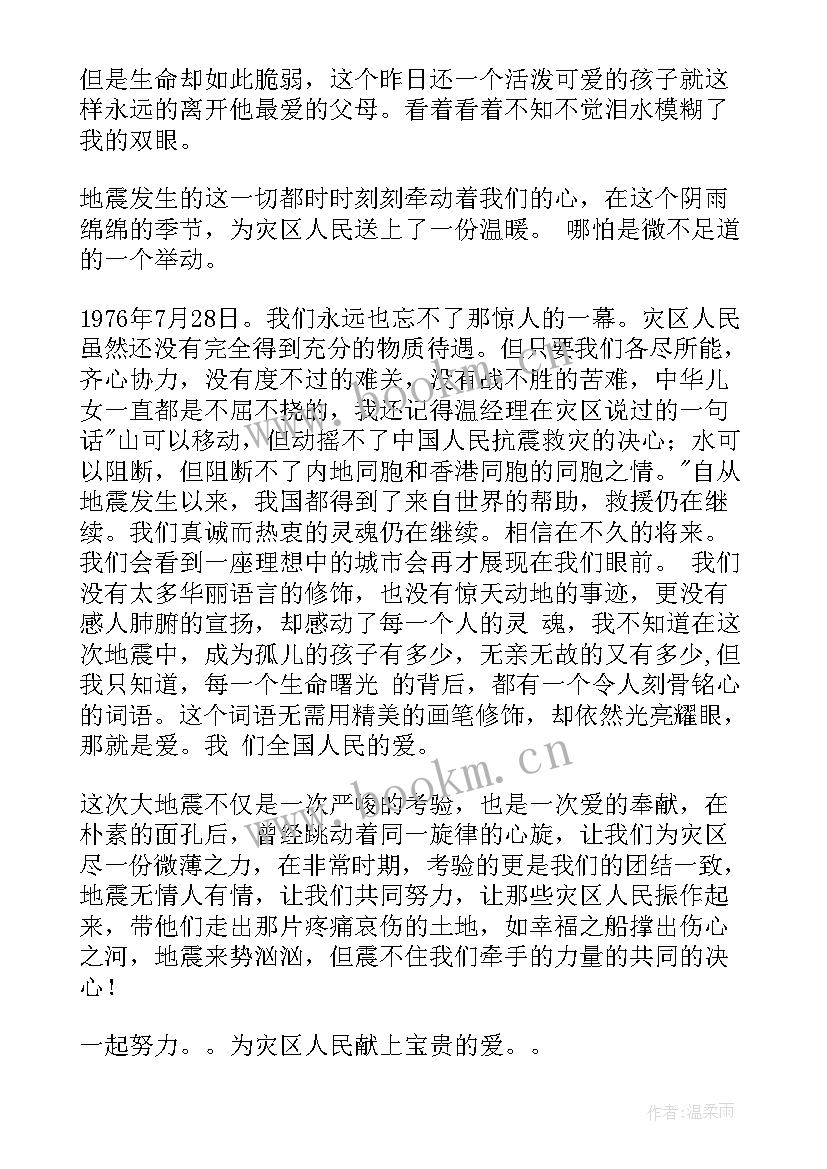 最新唐山大地震心得体会(大全10篇)